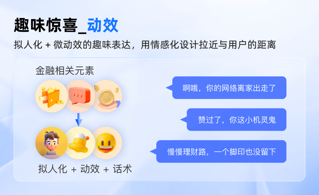 设计有财更自由，「轻质感」财富APP升级探索 - 图12