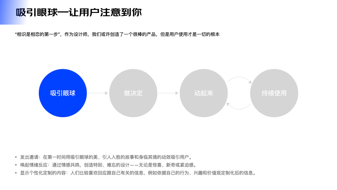 留客之道——用户行为召唤 - 图1