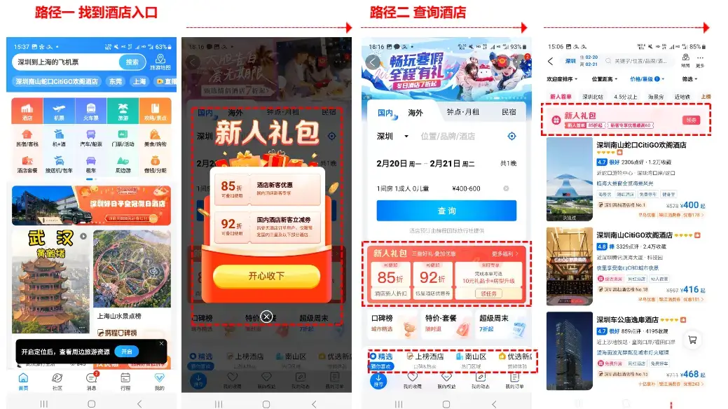 携程APP订单路径及其交叉引流分析 | 人人都是产品经理 - 图2