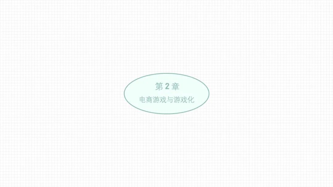 【UI小游戏】电商游戏设计与策划大法——上 - 图9