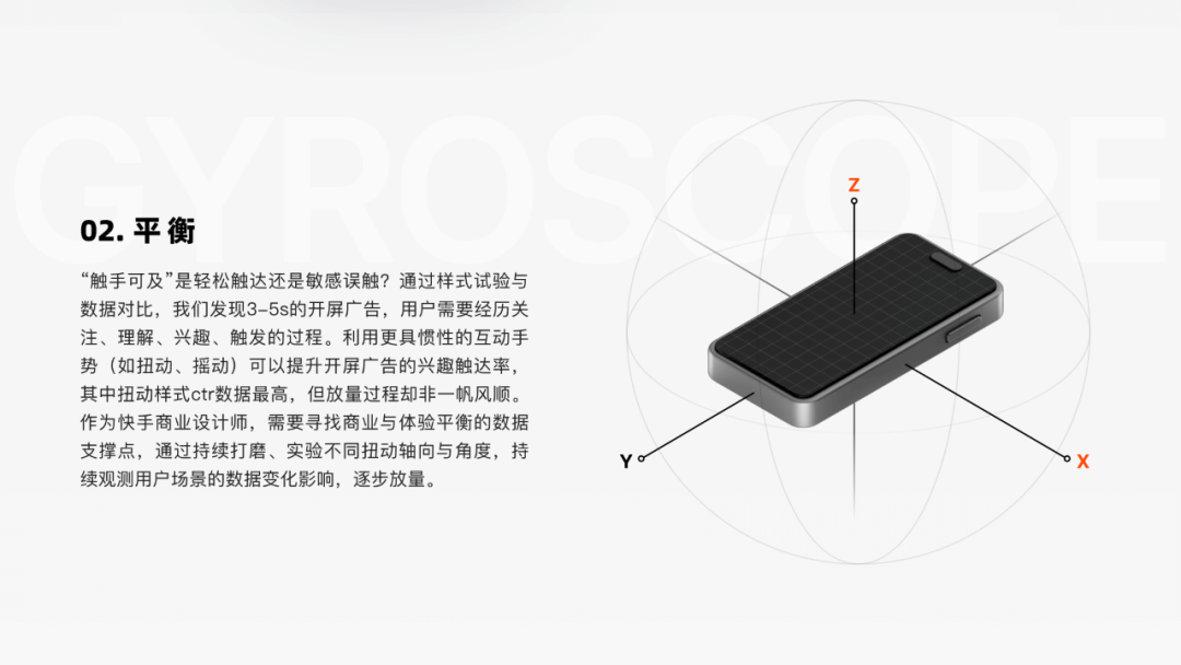 快手「饶有兴趣 · 触手可及」开屏广告设计 - 图5