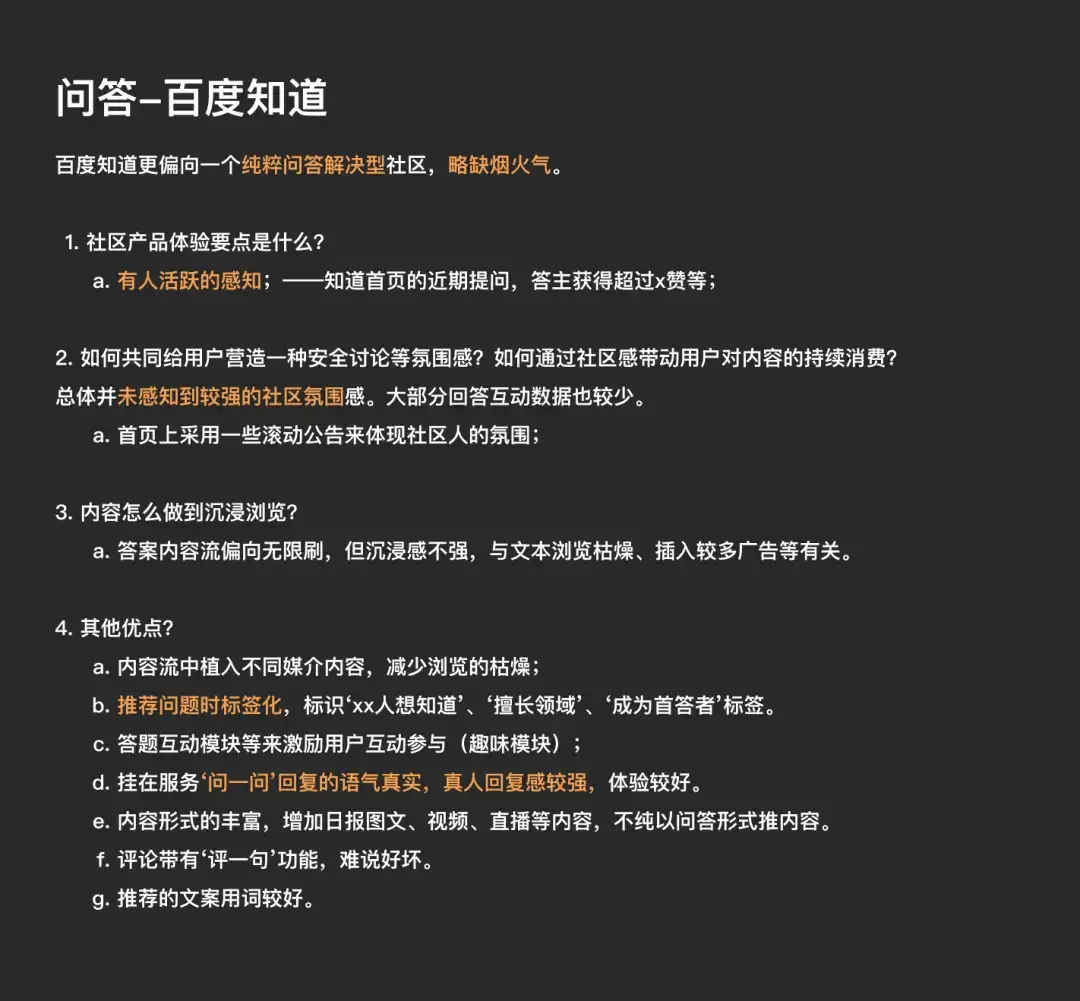 【竞品分析】设计快刀法：工作中如何快速输出竞品调研？ | 人人都是产品经理 - 图8