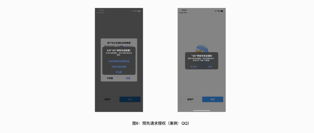 App授权设计：如何通过用户体验设计提高用户对app进行授权的可能性 - 图6