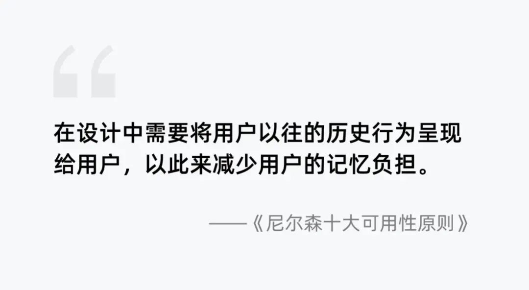 5000字干货，帮你全方位解析搜索历史模块的设计 | 人人都是产品经理 - 图2