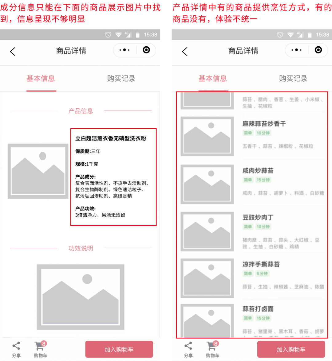 产品力专题 NO.3｜生鲜商超小程序购买链路易出现的问题 - 图5