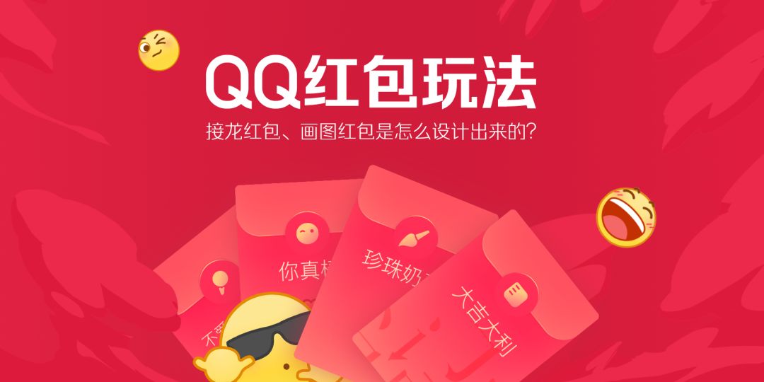 QQ红包 | 趣味新玩法是怎么设计的？ - 图2