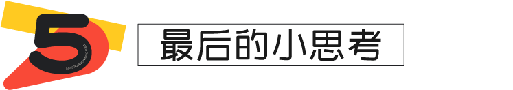 【转化】建立提升产品转化率的系统化思维 - 图21