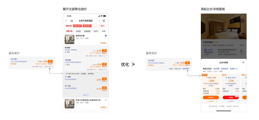 用这三步流程，打造百度酒店比价认知 - 图13