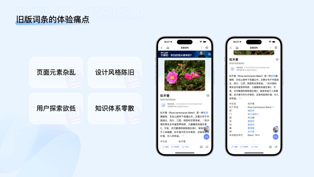 重塑知识探索体验：百度百科设计升级 - 图1