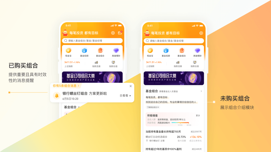 蛋卷基金首页改版|怎么帮助用户发现好资产？ - 图19