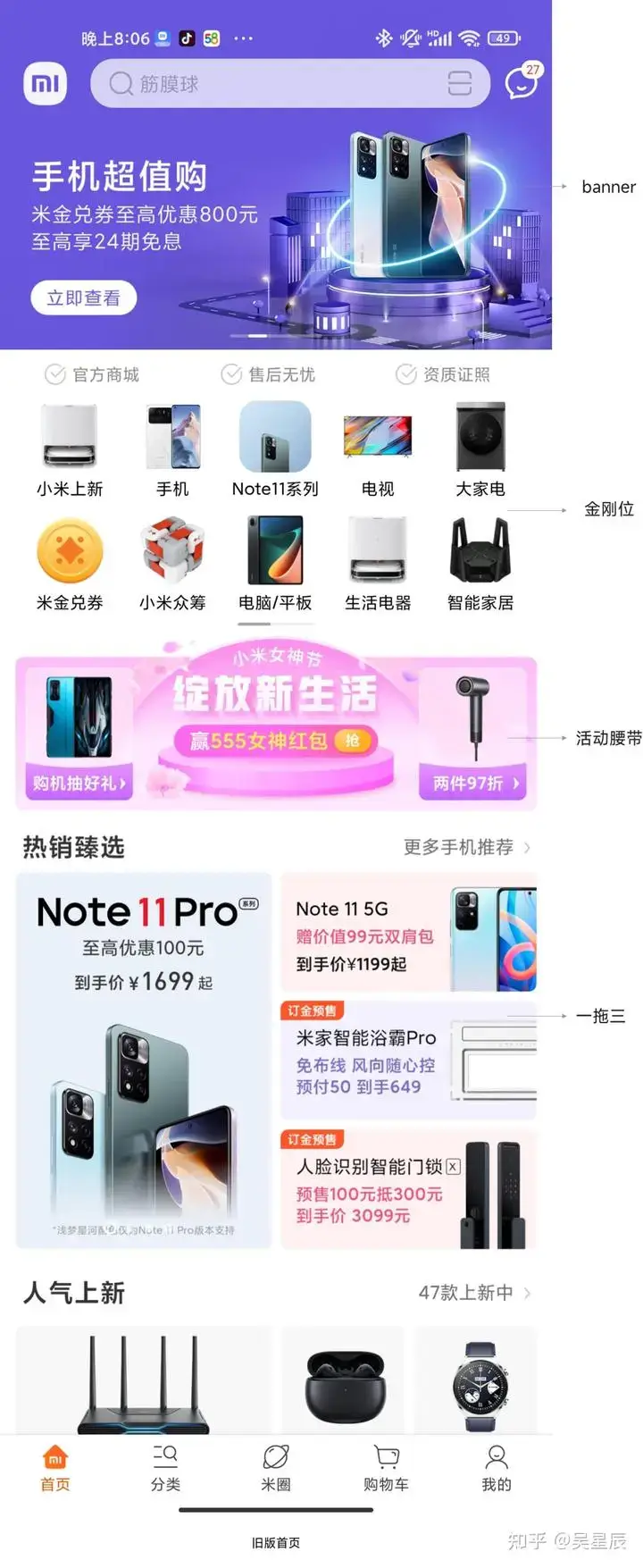 产品设计案例分析：小米商城APP首页全新升级 | 人人都是产品经理 - 图6