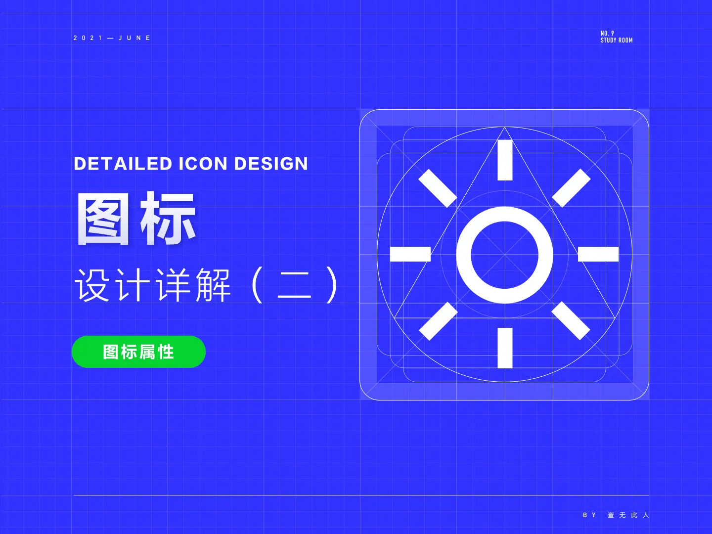 图标设计详解（二）——图标属性 | 人人都是产品经理 - 图3