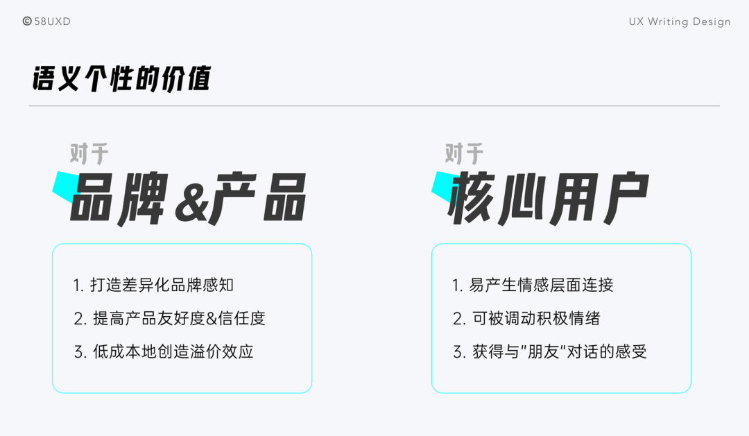《UX语义设计指南 · 个性篇》｜体验文案 - 图4