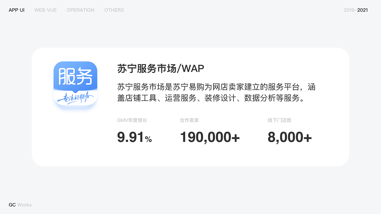 在苏宁的那一年|UI|其他UI |GCwork - 原创作品 - 站酷 (ZCOOL) - 图4