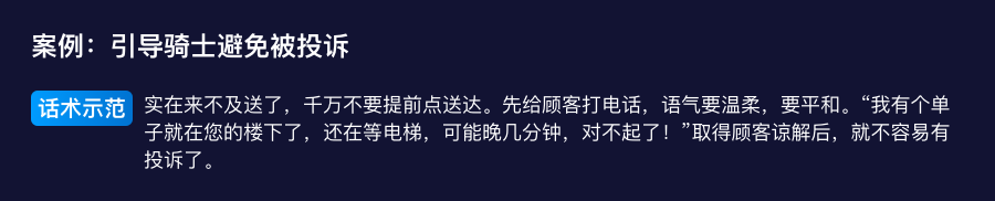 “好好说话”——本地生活蓝骑士文案体系 - 图19