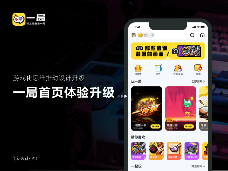 一局APP首页体验升级 - 图1