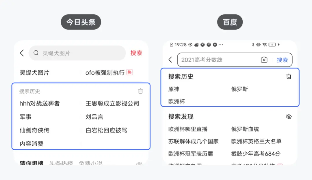 5000字干货，帮你全方位解析搜索历史模块的设计 | 人人都是产品经理 - 图9