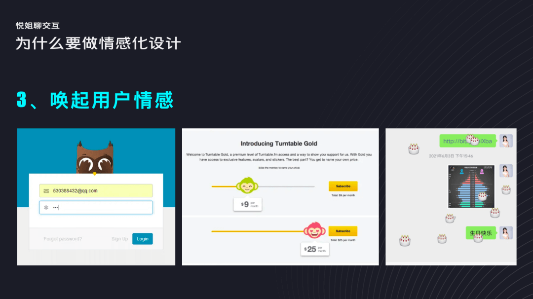 情感化设计的底层逻辑和深层表达 - 图14