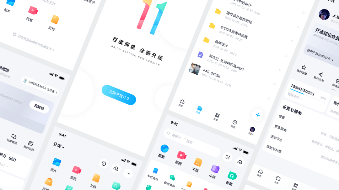 百度网盘11.0服务体验升级 - 图17
