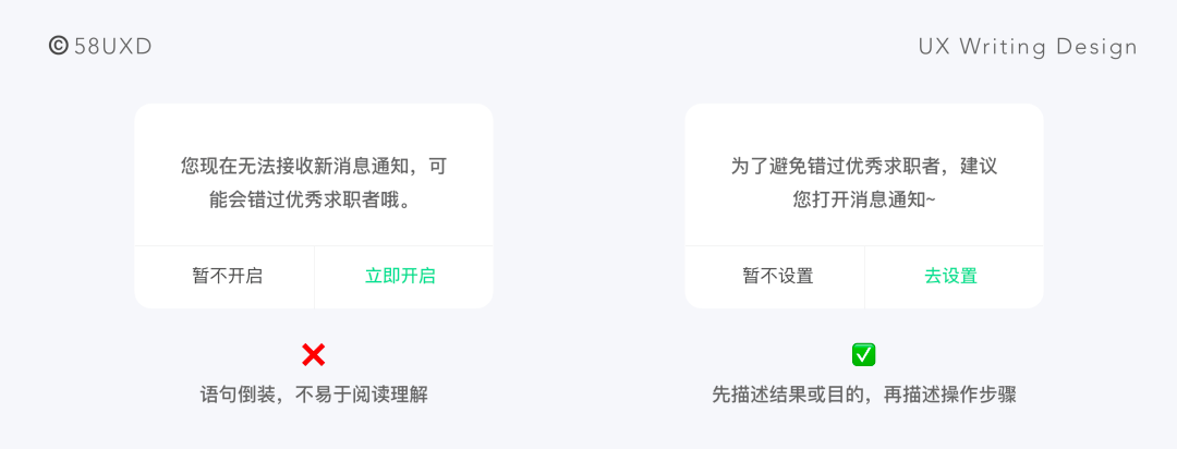 《UX语义设计指南 · 基础篇》｜体验文案 - 图17