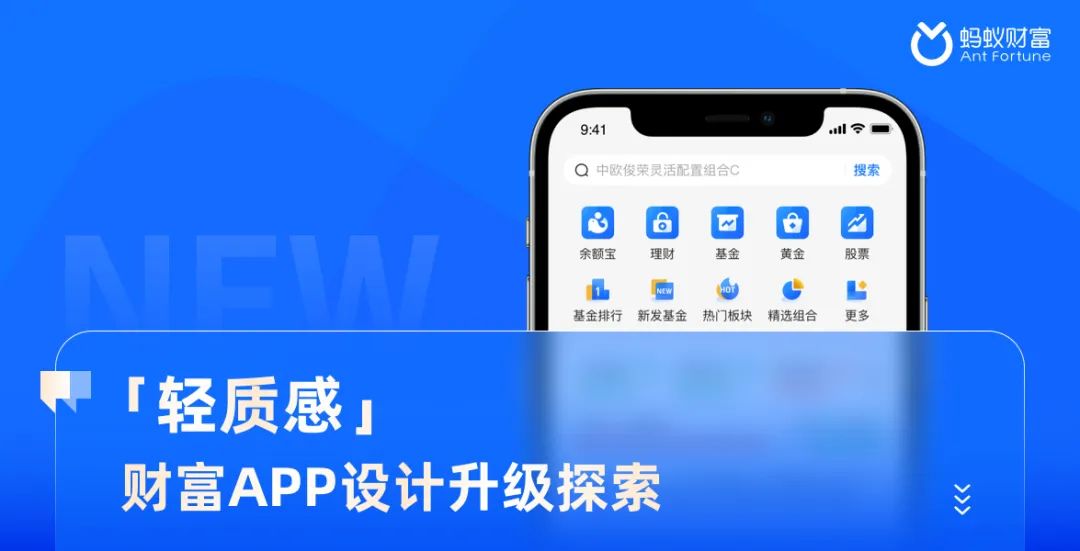 设计有财更自由，「轻质感」财富APP升级探索 - 图2