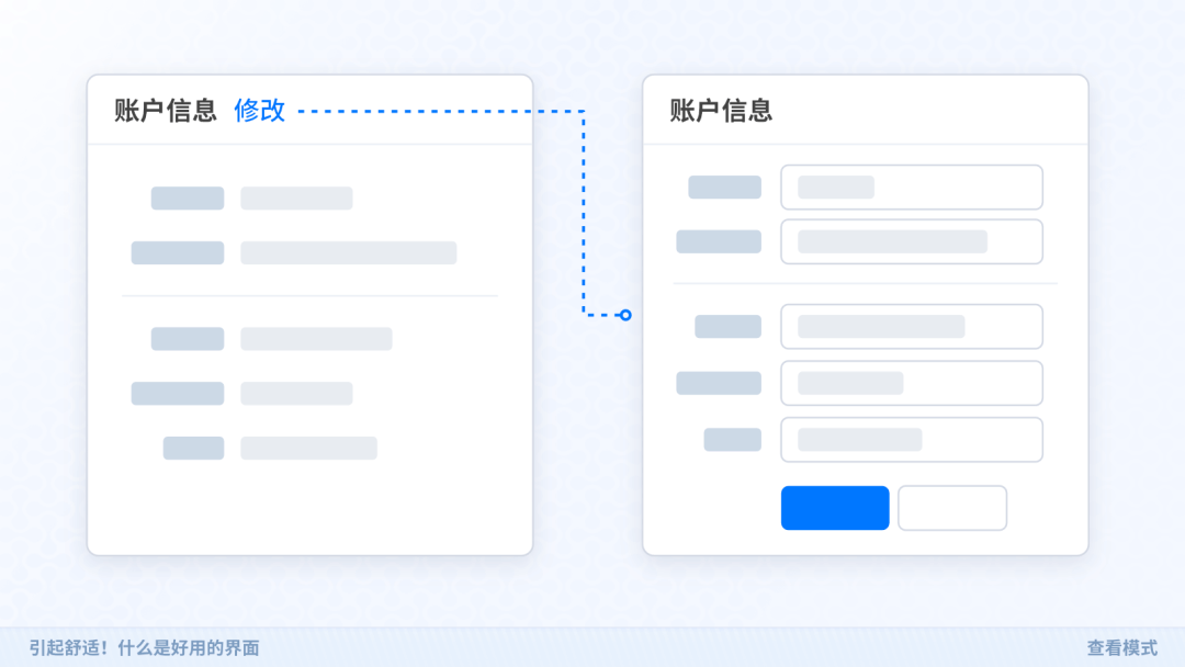 引起舒适！什么是好用的界面 - 图14