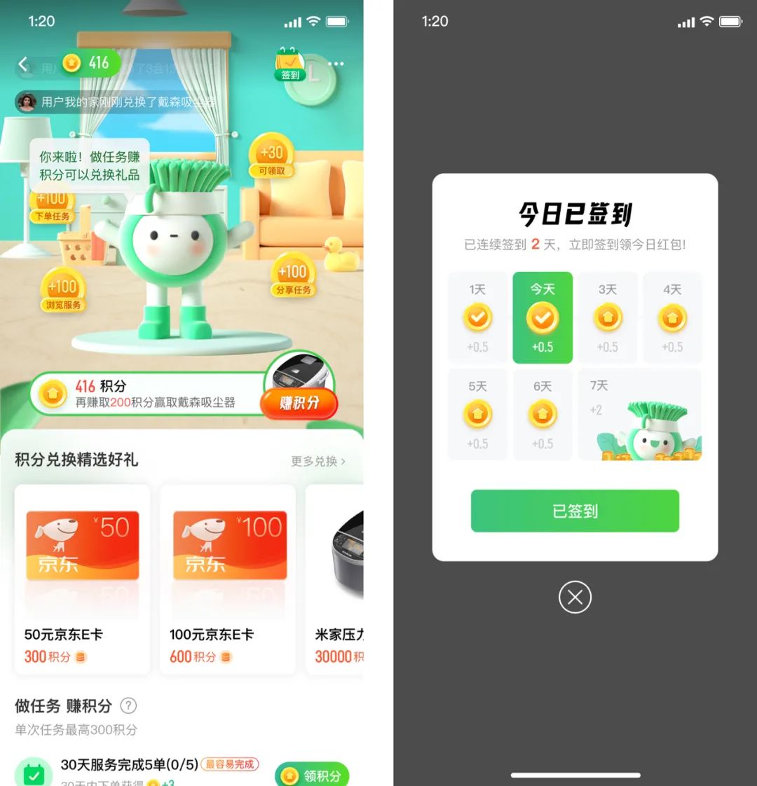 58到家App｜从0到1的项目中看设计师的价值 - 图12