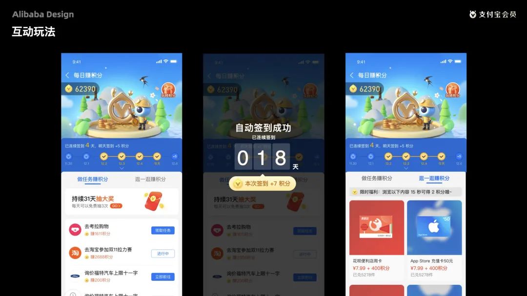 阿里会员的终极设计奥义（88、优酷、飞猪、支付宝、考拉） - 图28