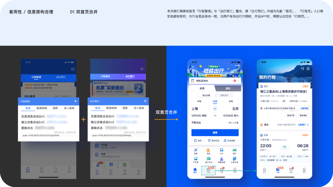 设计助力业务拓展：商旅APP9.0体验升级 - 图19