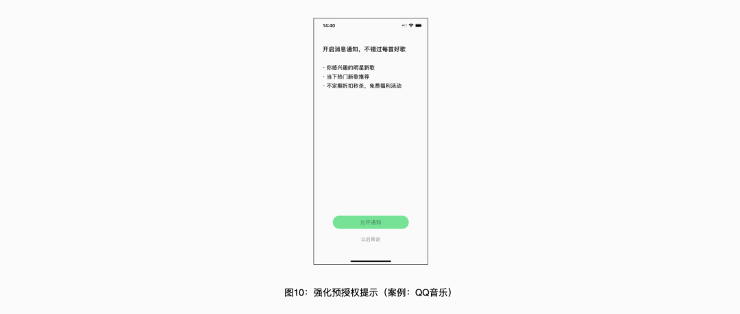 App授权设计：如何通过用户体验设计提高用户对app进行授权的可能性 - 图10