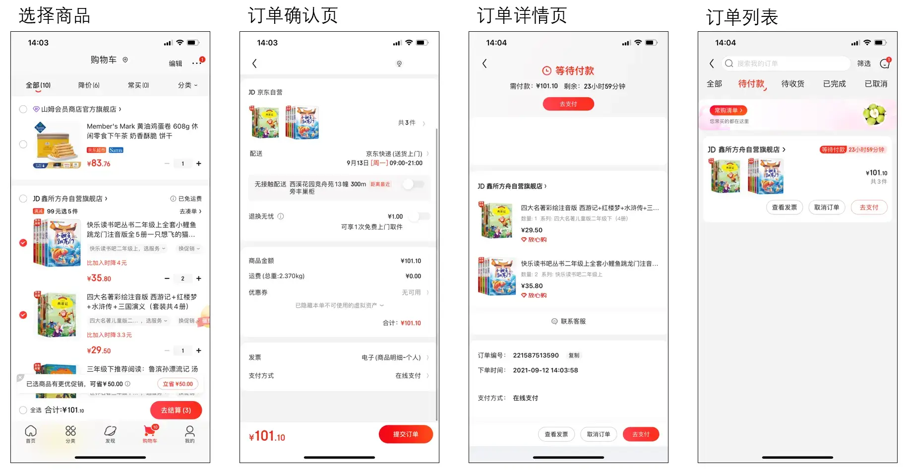 如何设计电商订单产品？ | 人人都是产品经理 - 图2