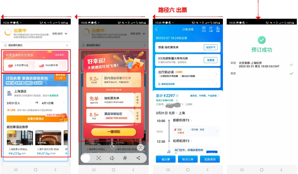 携程APP订单路径及其交叉引流分析 | 人人都是产品经理 - 图6