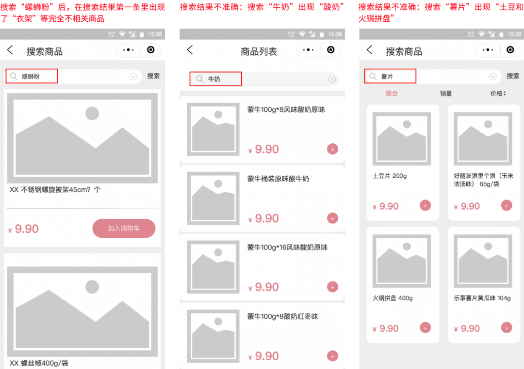 产品力专题 NO.3｜生鲜商超小程序购买链路易出现的问题 - 图4