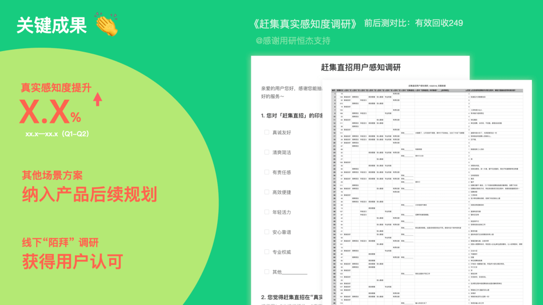 用户感知设计—赶集真实感知力升级实战！ - 图22