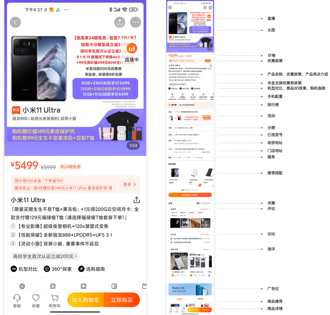 小米商城产品站UI改版，高端化升级【高级篇】 - 图7