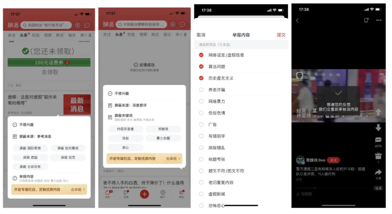 浅谈新闻类APP用户负反馈功能 | 人人都是产品经理 副本 - 图4