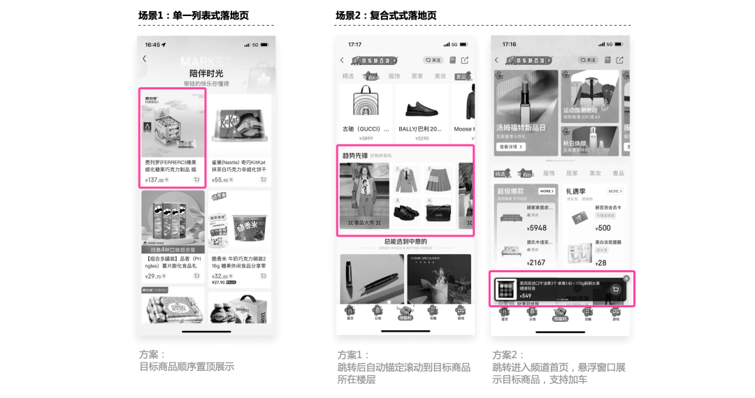 京东APP频道广场改版探索——如何提升设计价值实战篇 - 图16