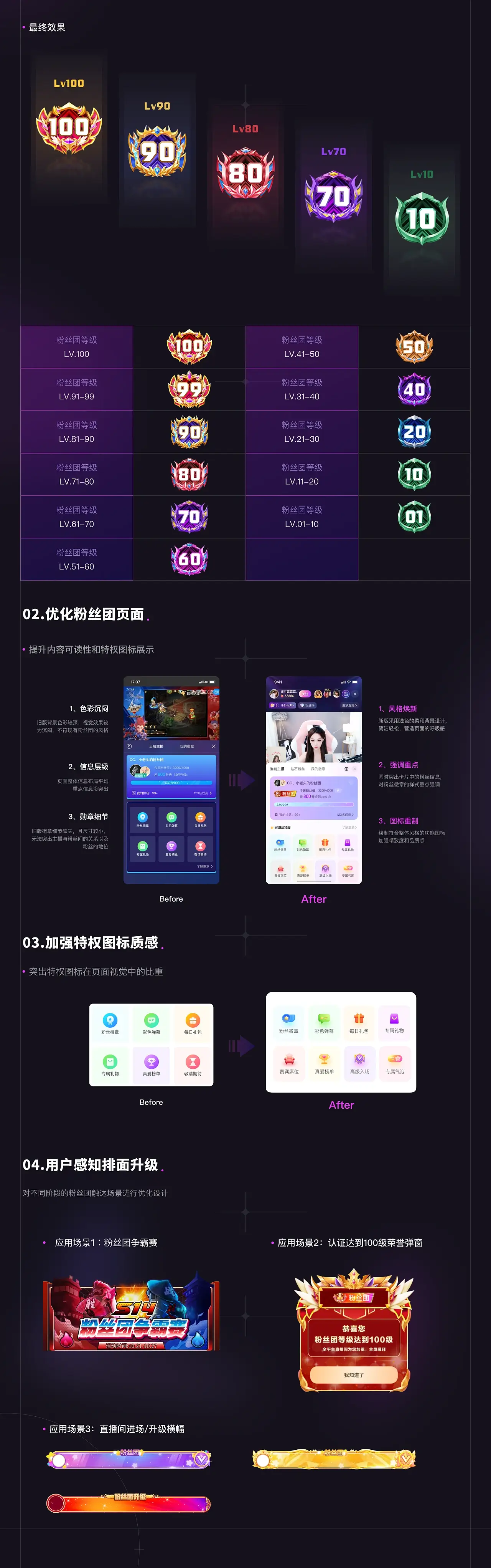 CC直播粉丝团改版设计_网易CFun设计中心-站酷ZCOOL - 图5