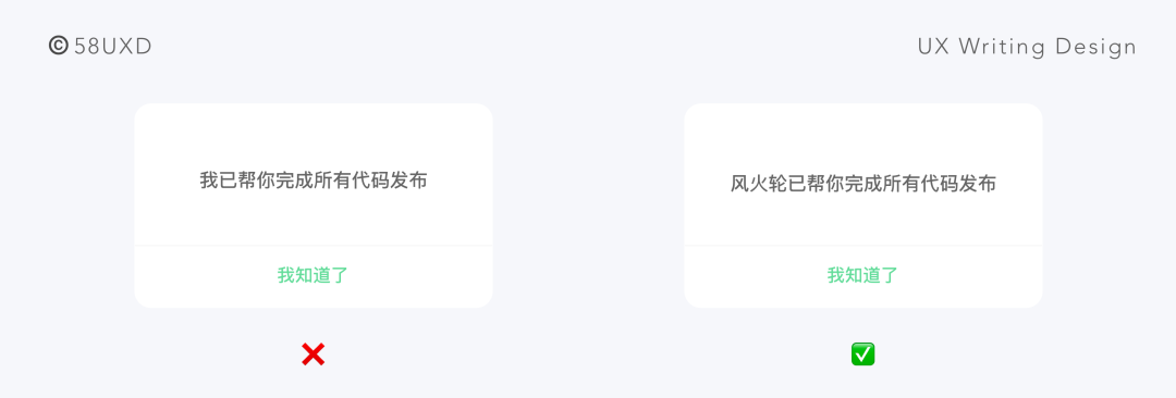《UX语义设计指南 · 基础篇》｜体验文案 - 图38