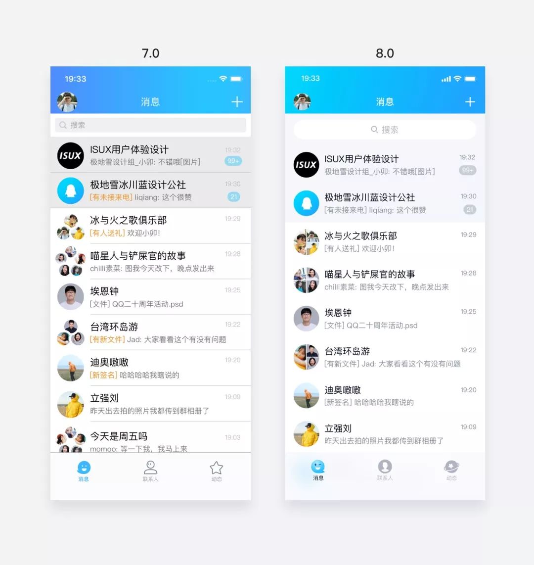 沟通本源 | QQ8.0有生机的设计 - 图6