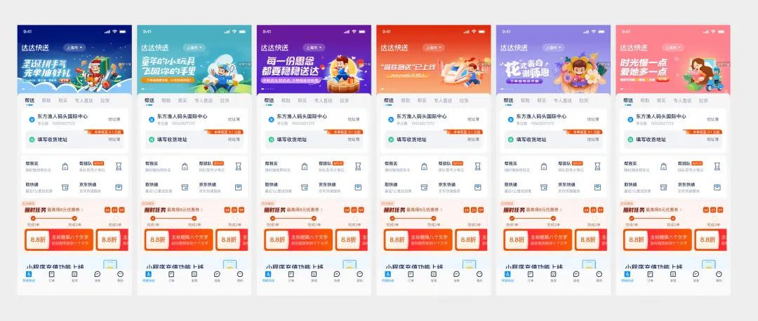 达达快送9.0升级-设计复盘 - 图6