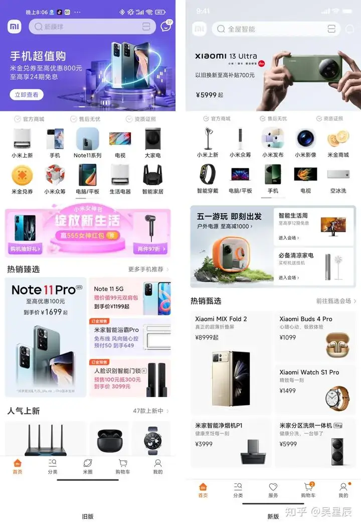 产品设计案例分析：小米商城APP首页全新升级 | 人人都是产品经理 - 图30