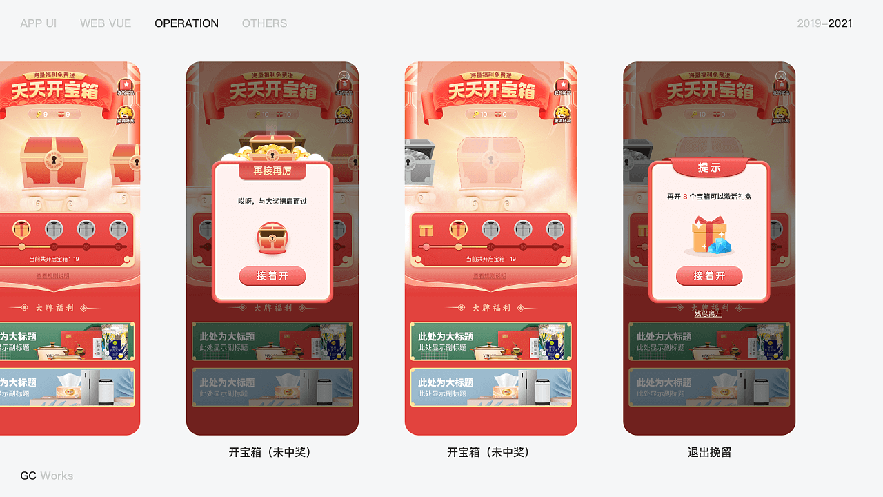 在苏宁的那一年|UI|其他UI |GCwork - 原创作品 - 站酷 (ZCOOL) - 图32