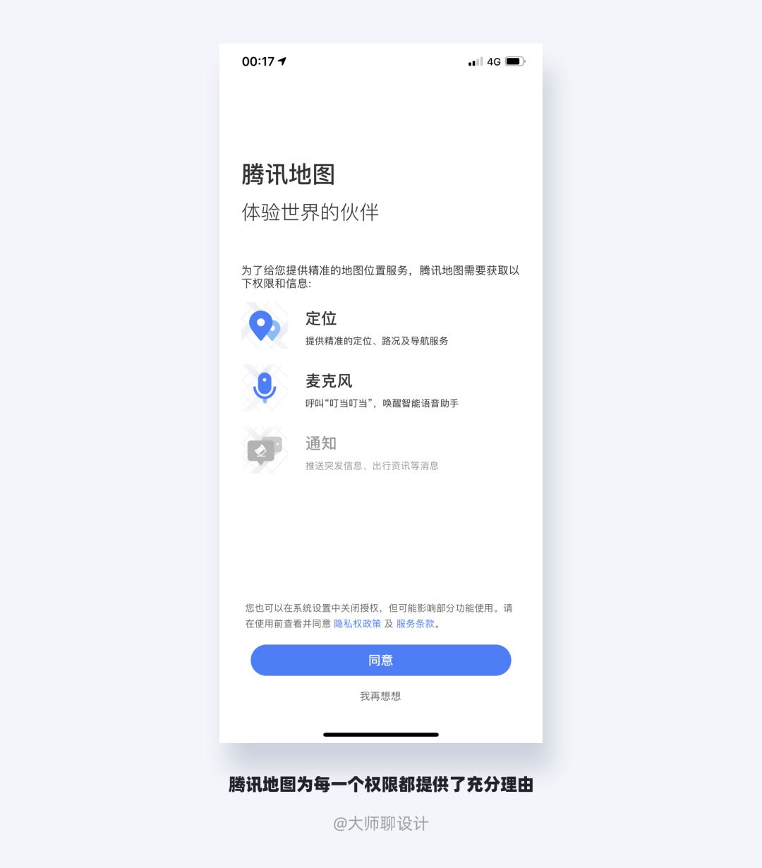 【文案】设计师要懂的微文案设计 - 图75