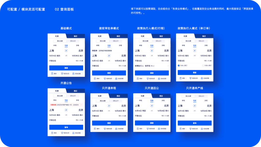 设计助力业务拓展：商旅APP9.0体验升级 - 图44