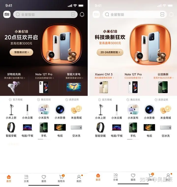 产品设计案例分析：小米商城APP首页全新升级 | 人人都是产品经理 - 图15