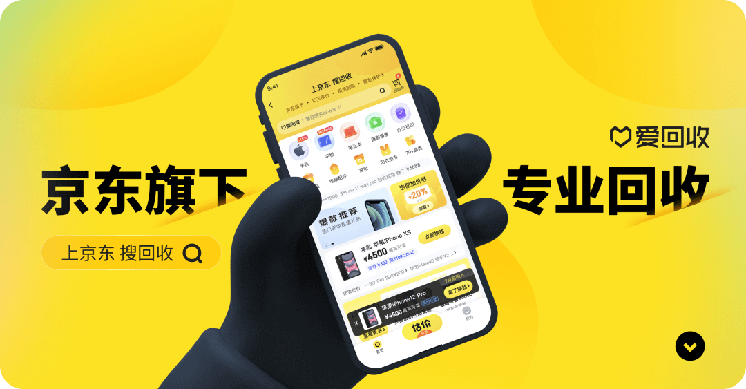 回收万象全新改版升级-京东旗下专业回收 - 图1