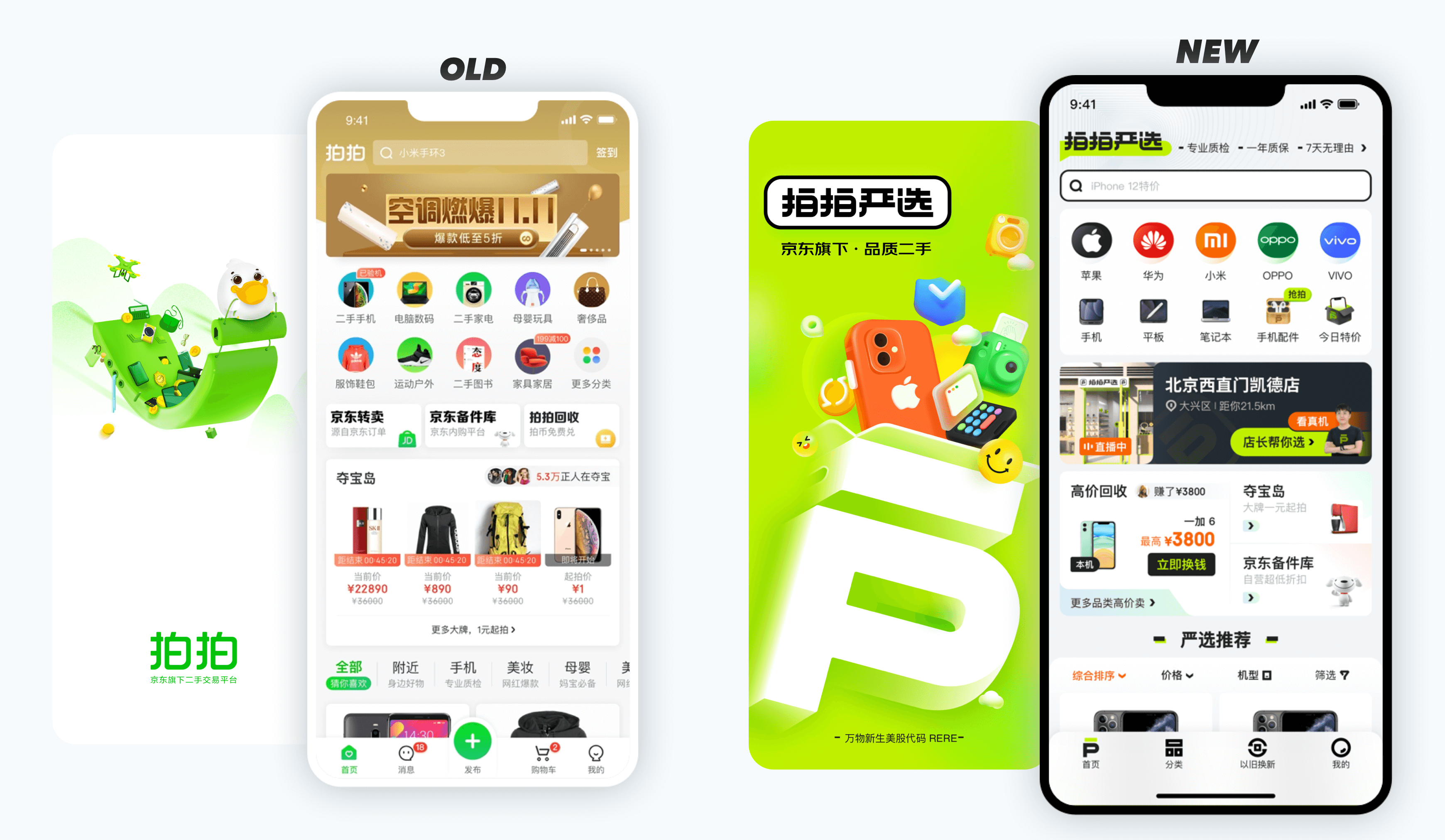 JELLY | 拍拍严选APP全新改版升级（视觉好） - 图6