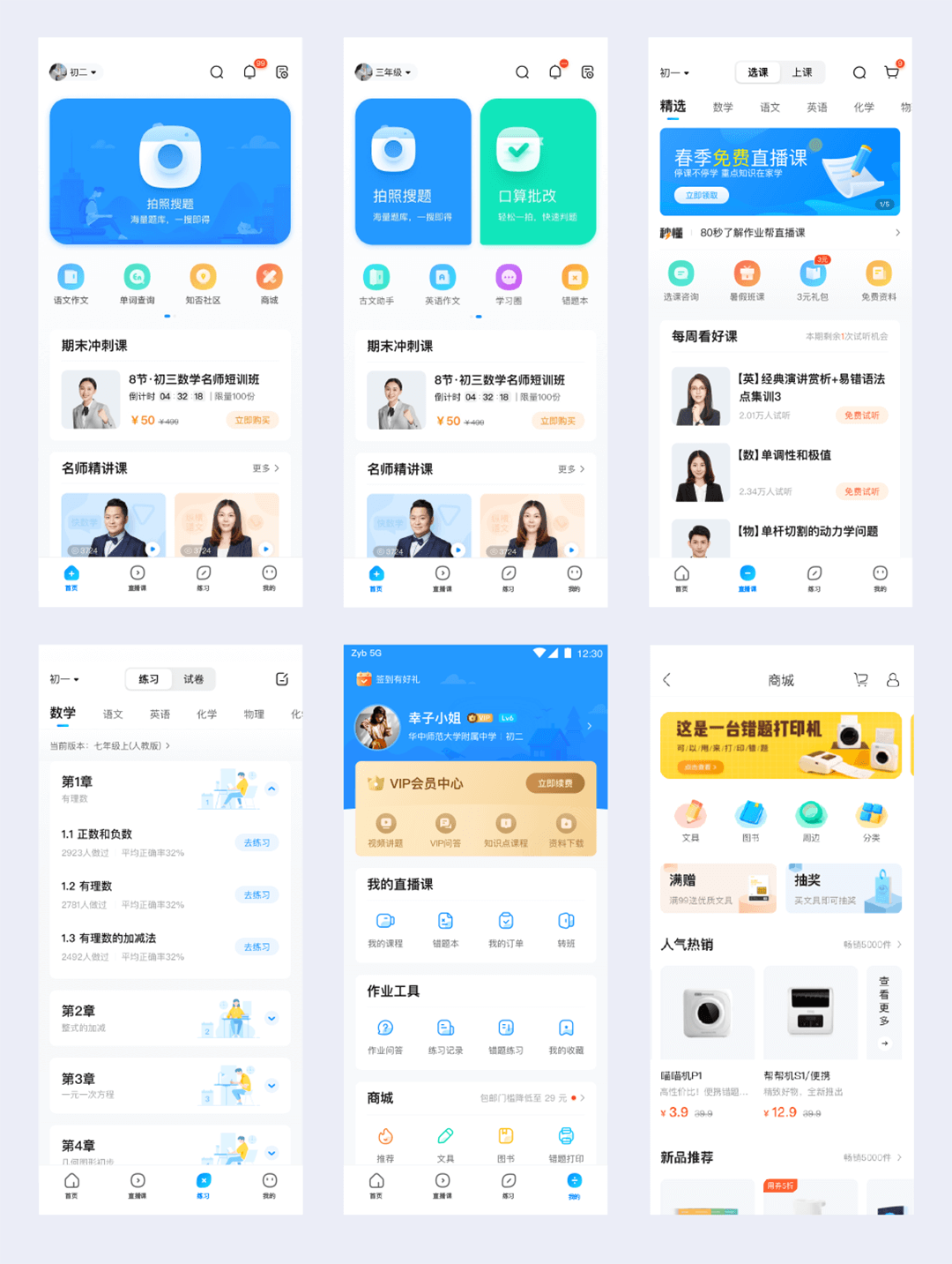 作业帮APP13.0-全新体验设计升级 - 图26