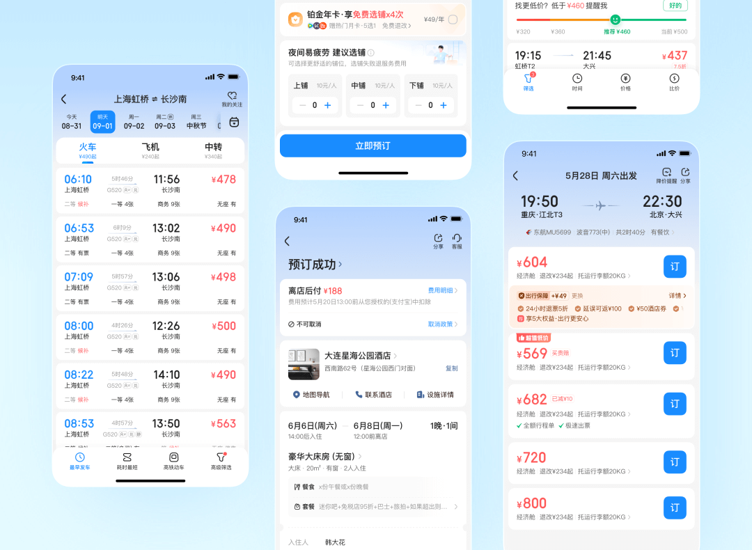 智行10.0全新升级：与你一起，再出发 - 图7